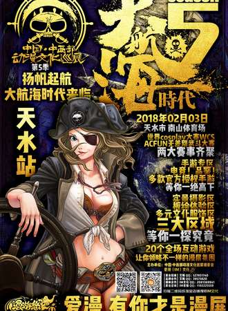 中国·中西部动漫文化巡展（C3T）第五季 漫游悠动漫游戏嘉年华第十二季（IM12） 天水站