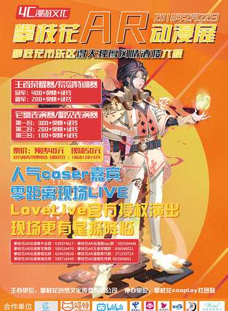 攀枝花AR动漫展