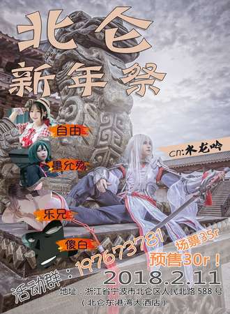 北仑新年展