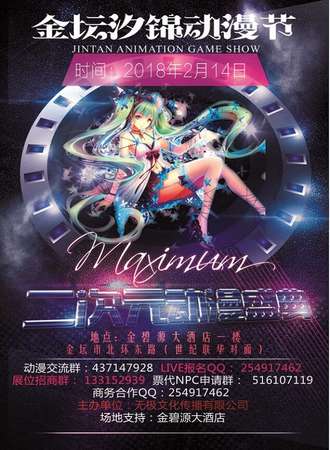 金坛汐锦动漫节
