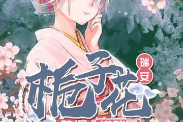 【一宣】  栀子花瑞安动漫游戏展