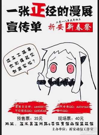 涟水祈安动漫游戏新春展