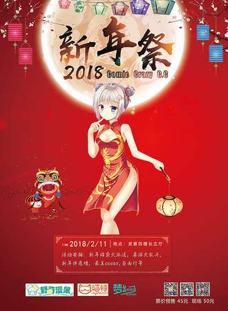comic crazy 新年展