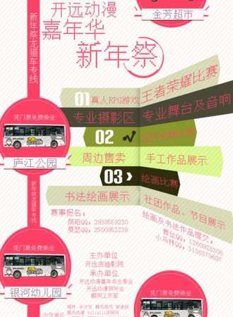 开远动漫嘉年华新年展