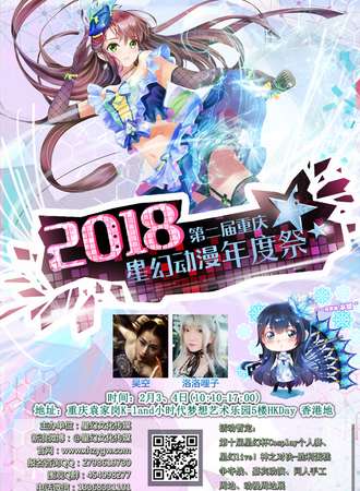 2018第二届星幻动漫年度展