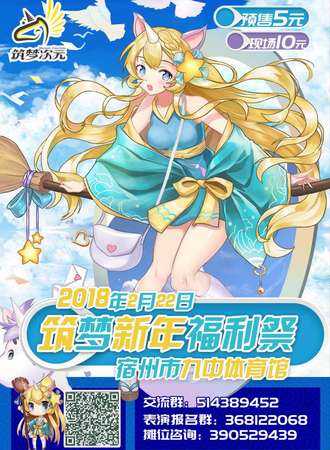 筑梦新年福利展