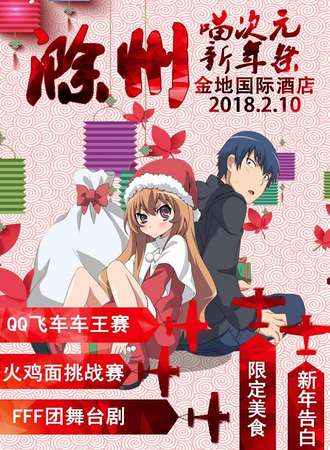 喵次元2018滁州新年展