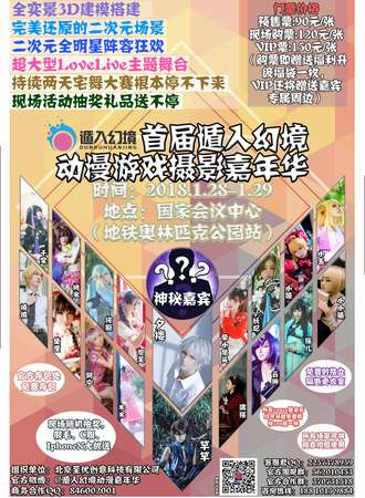 遁入幻境动漫嘉年华