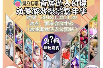 【关于遁入幻境嘉宾更换通知】
