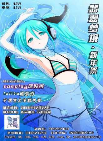 翡翠梦境新年展