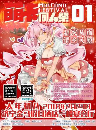 济宁萌卡同人展