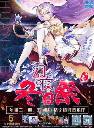 2018第五届幻夜冬日展