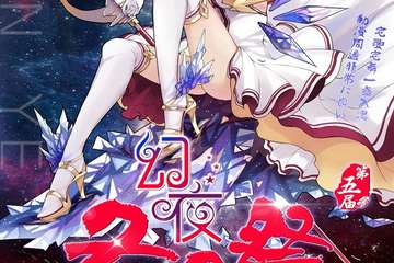 【展宣】  2018第五届幻夜冬日展