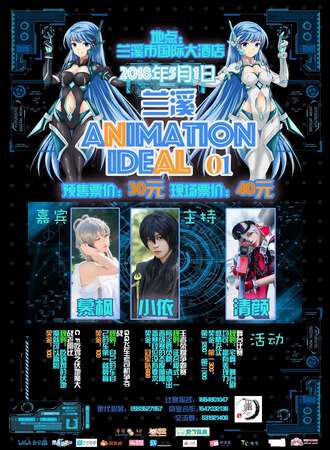 兰溪ANIMATION IDEAL 01动漫游戏展