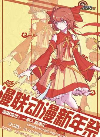 2018漫联动漫新年展