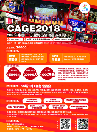 2018年中国—东盟博览会动漫游戏展
