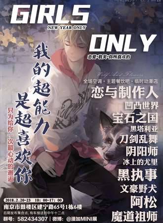 南京漫加Girls Only