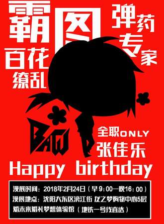全职only