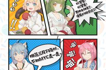 【二宣】 第18次M.Y.Comic动漫游戏节