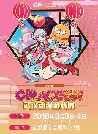 CPtako武汉新年狂欢展动漫游戏展