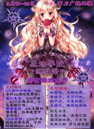 魔法学院V游园展