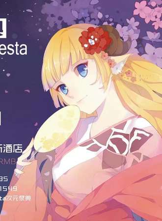 Dimensional Fiesta次元展典