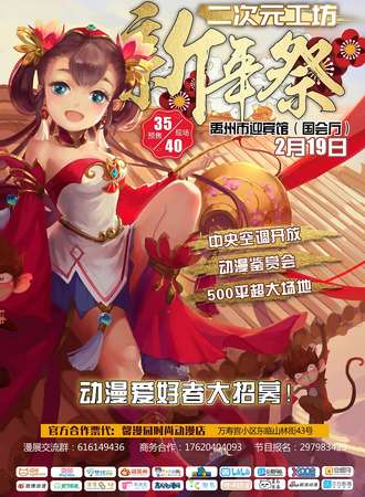 2018二次元工坊新年展