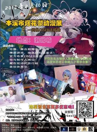 本溪市烟花展动漫