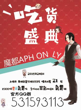 魔都APH吃货盛典
