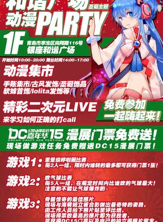 和谐广场动漫趴