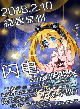 闪电动漫游戏展