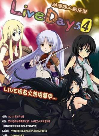LiveDays 4 音乐同人展