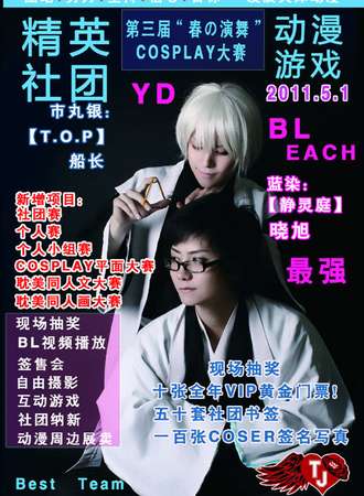 第三届“春の演舞”COSPLAY大赛