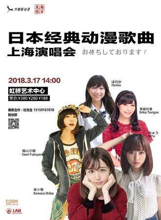 日本经典动漫歌曲-上海演唱会