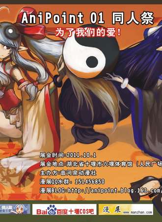 『★Anipoint01☆』同人展