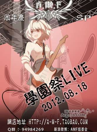 【AMF SP】AMF周年庆 SP学园展LIVE