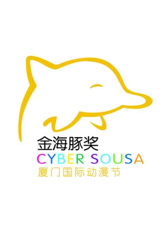 厦门国际动漫节