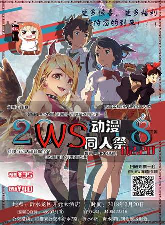 沂水wintersong动漫游同人展