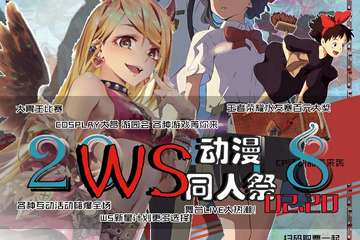 【展宣】  沂水wintersong动漫游同人展