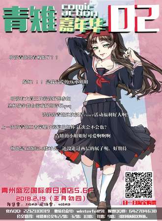 青州青雉嘉年华02