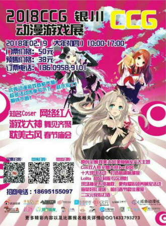 宁夏ACC-MAX 银川动漫游戏展