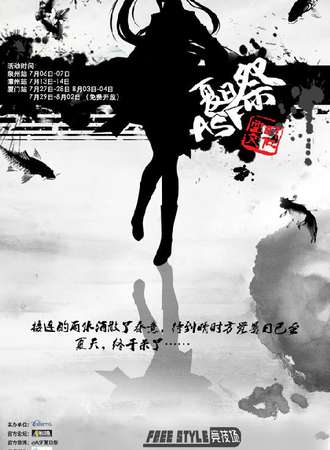 2013福建ASF夏日展系列活动之泉州站
