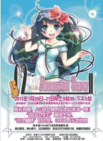 珠海AS同人展02