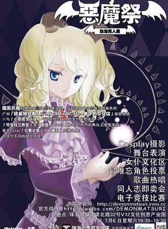 珠海恶魔同人展