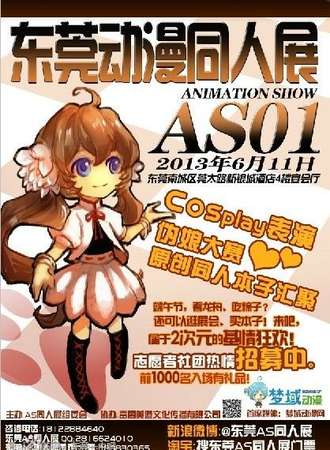 东莞AS同人展01