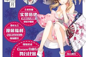 【一宣】沈阳盛世动漫·春日展