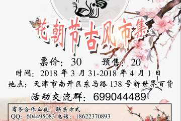 【二宣】玄鸟花朝节古风集市二宣来袭