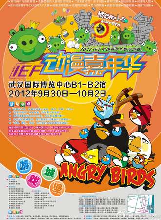 IEF2012动漫嘉年华