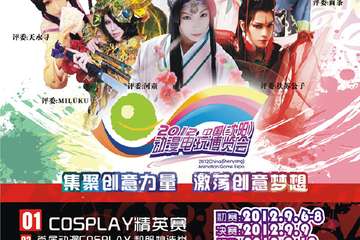 2012中国（沈阳）动漫电玩博览会将在9月举办