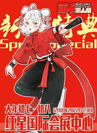 萌卡同人展新年特典